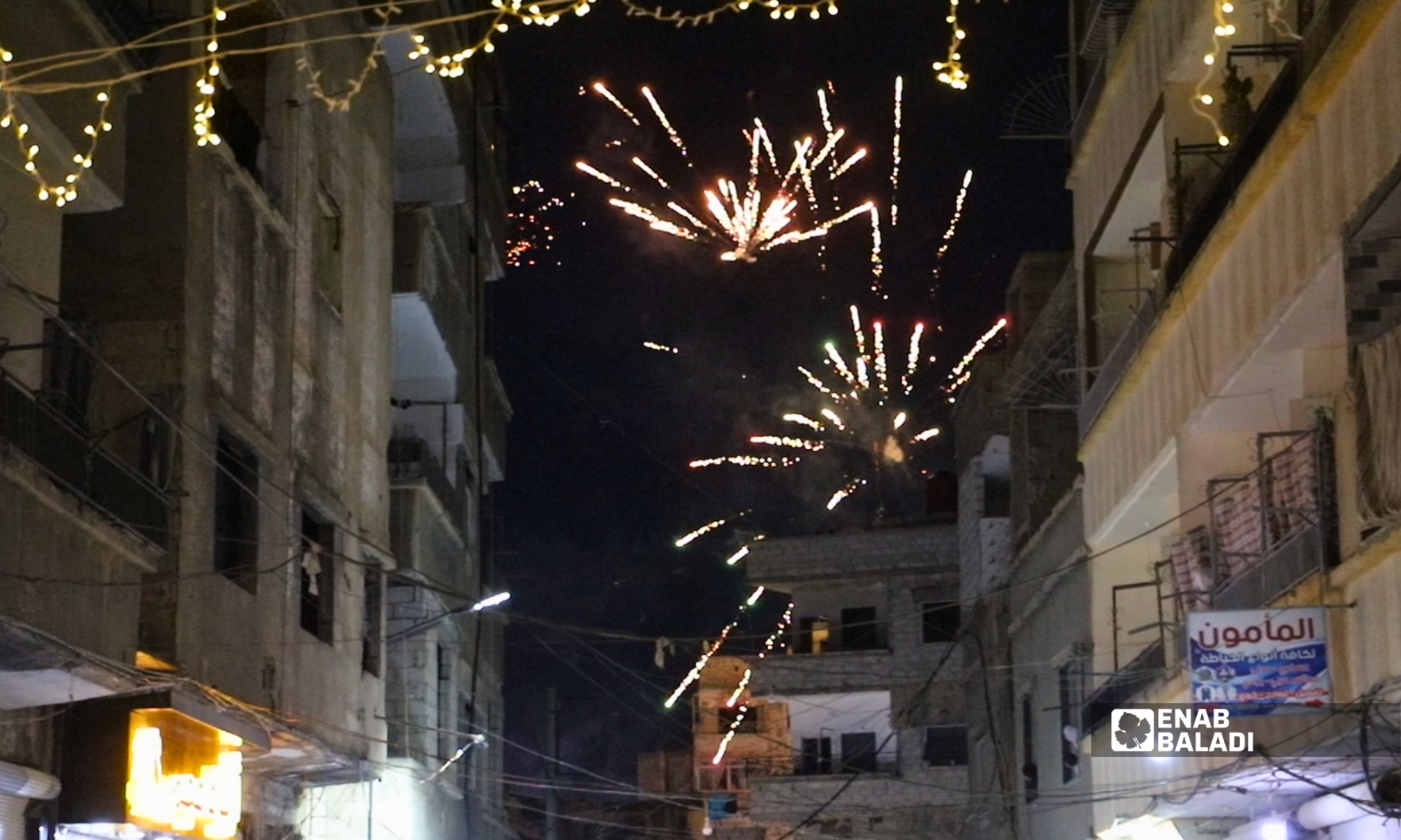 ألعاب نارية فوق أحد شوارع مدينة داريا