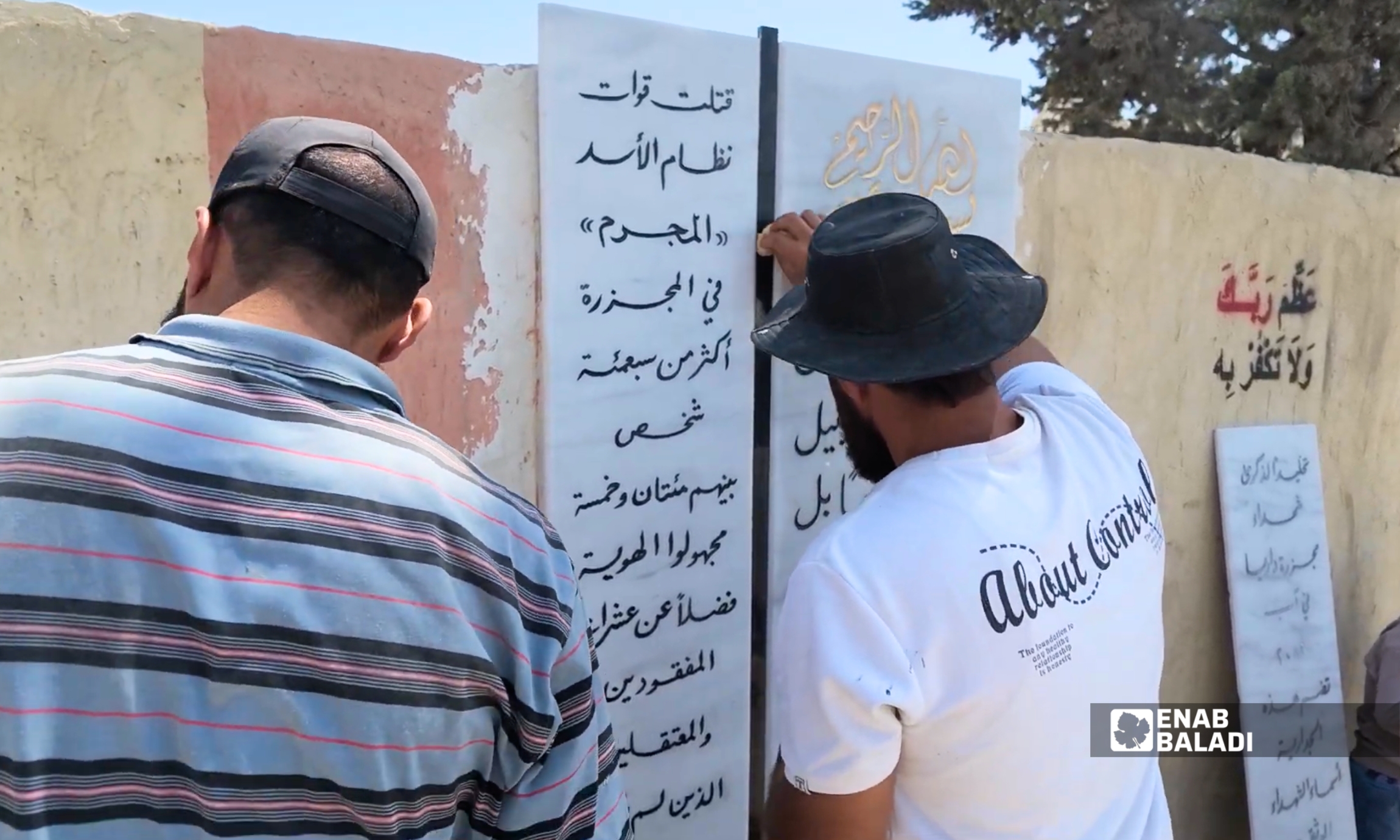 تثبيت ألواح جدارية تحمل أسماء ضحايا مجزرة داريا الكبرى 