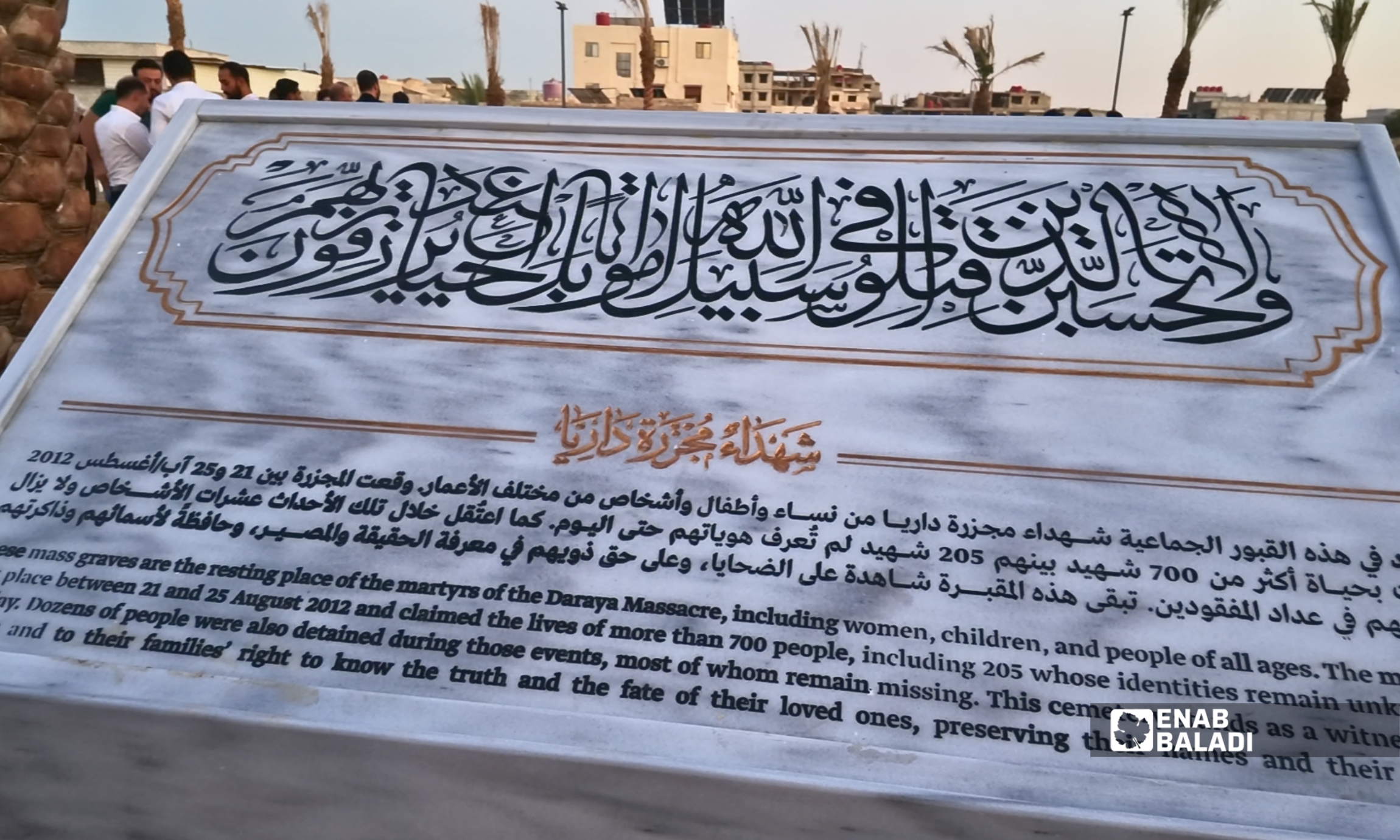 جانب من فعالية حول العدالة الانتقالية في الذكرى الرابعة عشرة لمجزرة داريا الكبرى