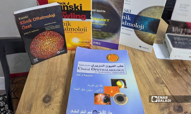 كتاب طب العيون السريري لكانسكي ترجمة الدكتور سليمان خالد شحادة (عنب بلدي - أرشيف سليمان شحادة)
