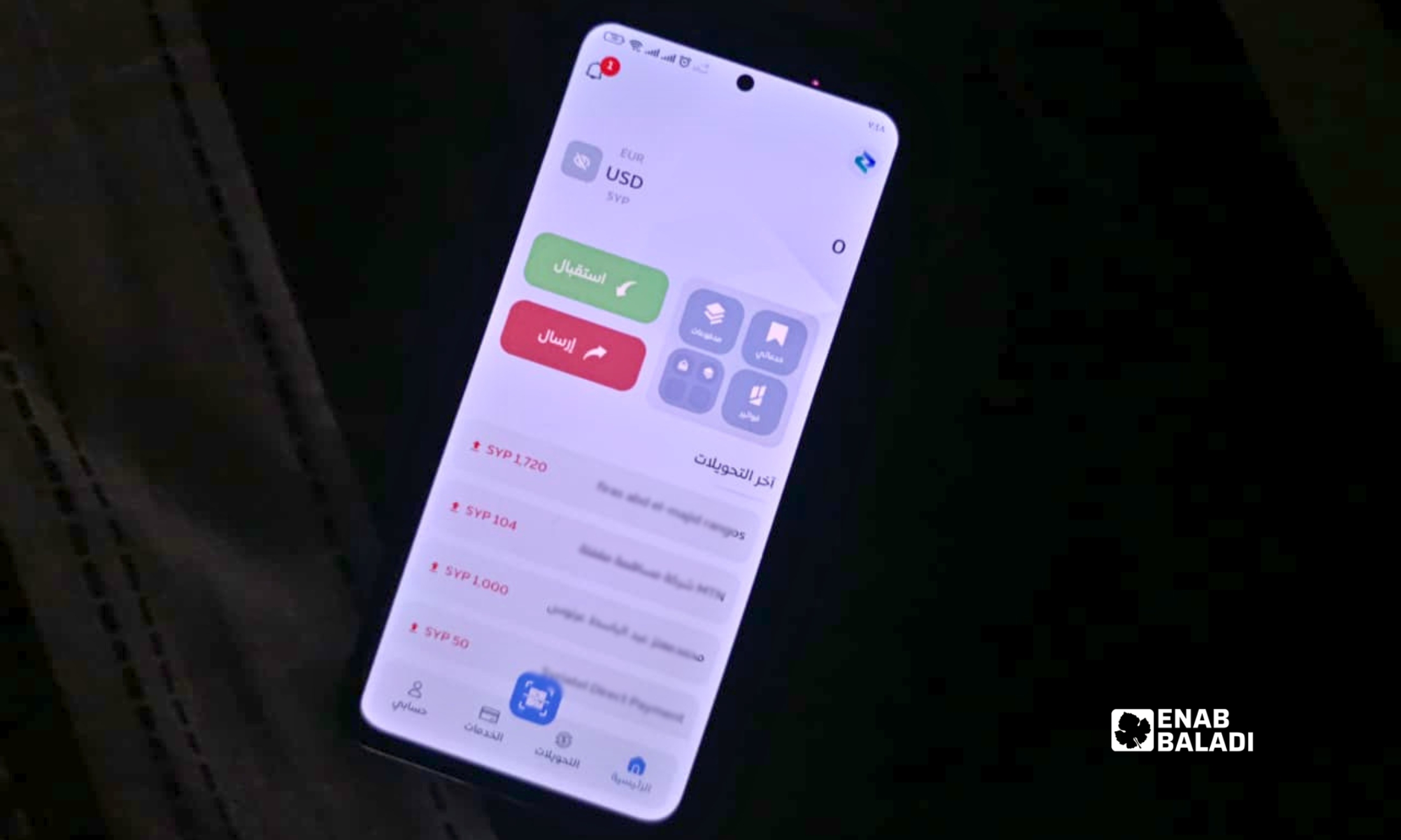 واجهة تطبيق «شام كاش» على هاتف محمول 