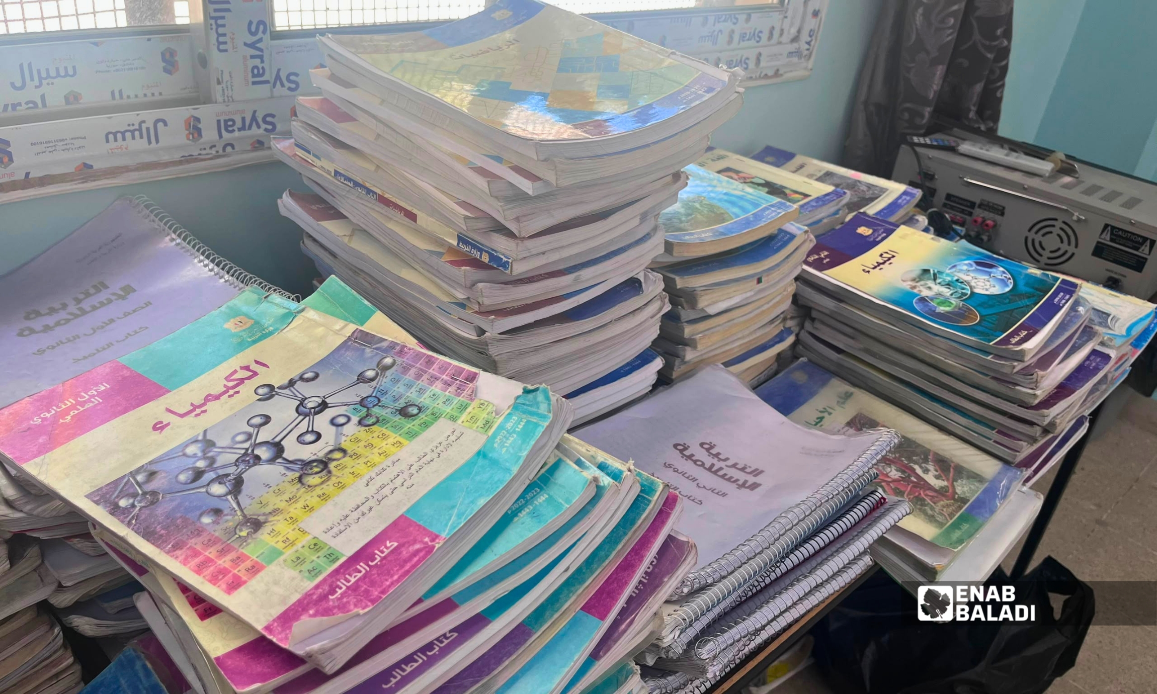 نسخ مستعملة من الكتب المدرسية في أحد مستودعات مدينة داريا 