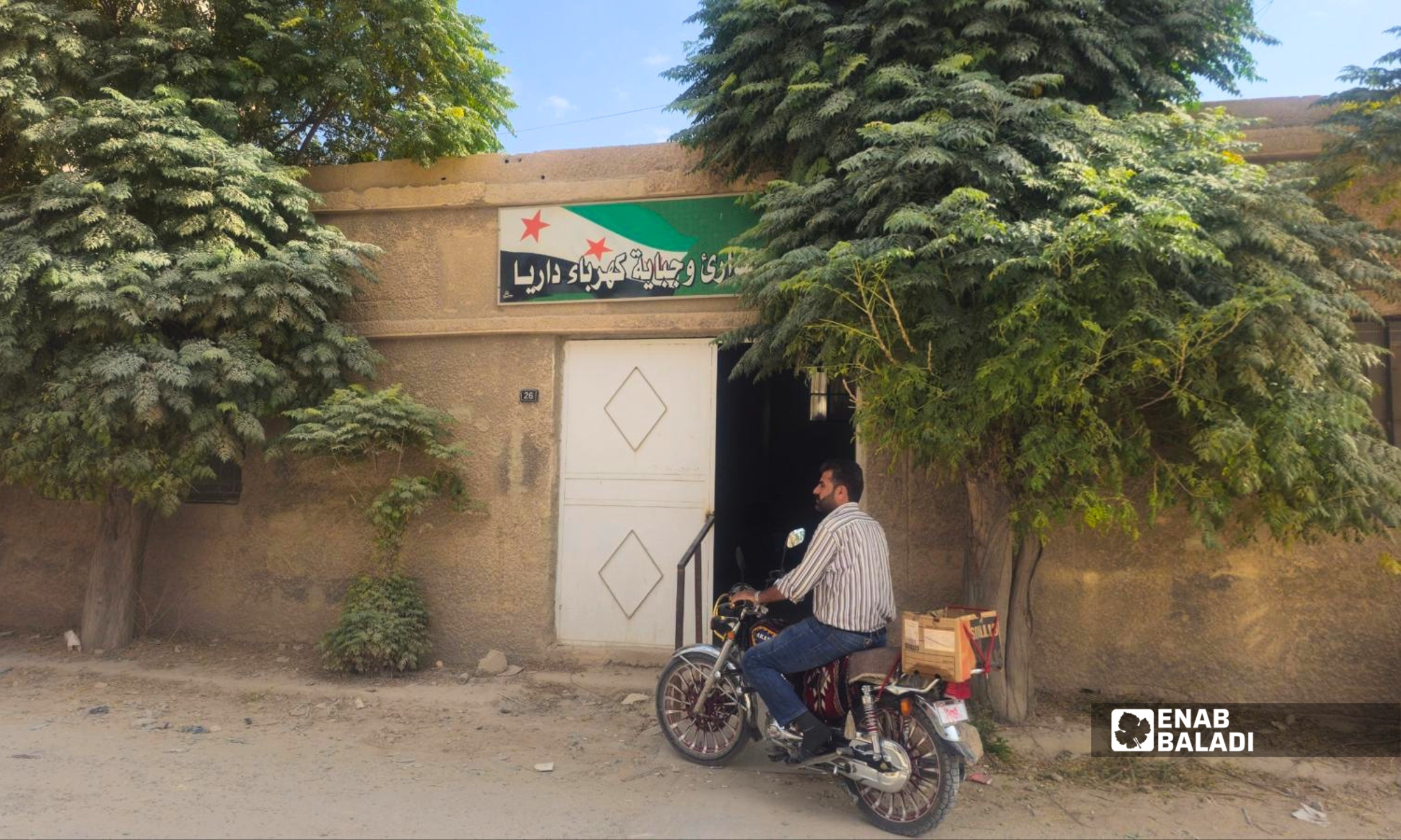 فواتير الكهرباء في داريا.. تقديرات متفاوتة وشكاوى من نقص العدادات