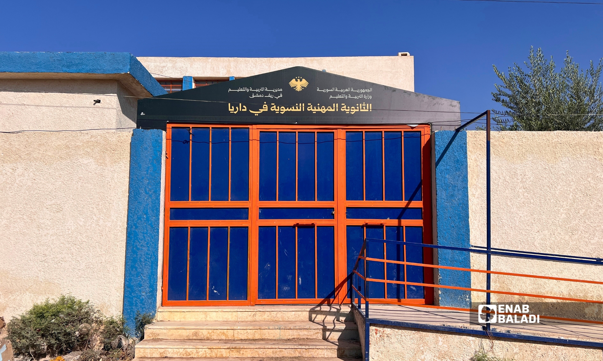 إعادة افتتاح الثانوية المهنية النسوية في داريا.. مئات الطالبات ونقص في الكوادر 18 الثانوية المهنية النسوية في مدينة داريا