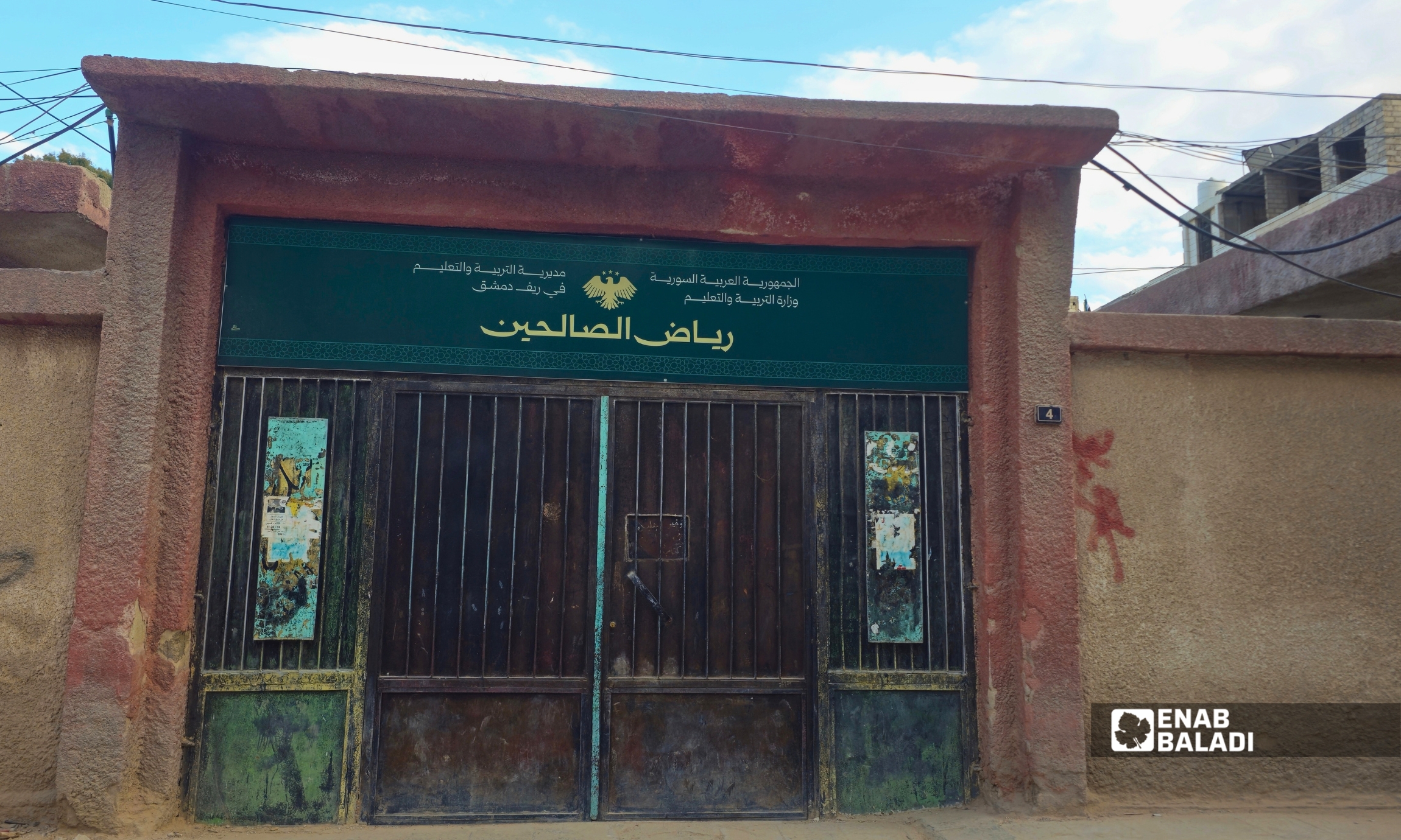 مدرسة رياض الصالحين 