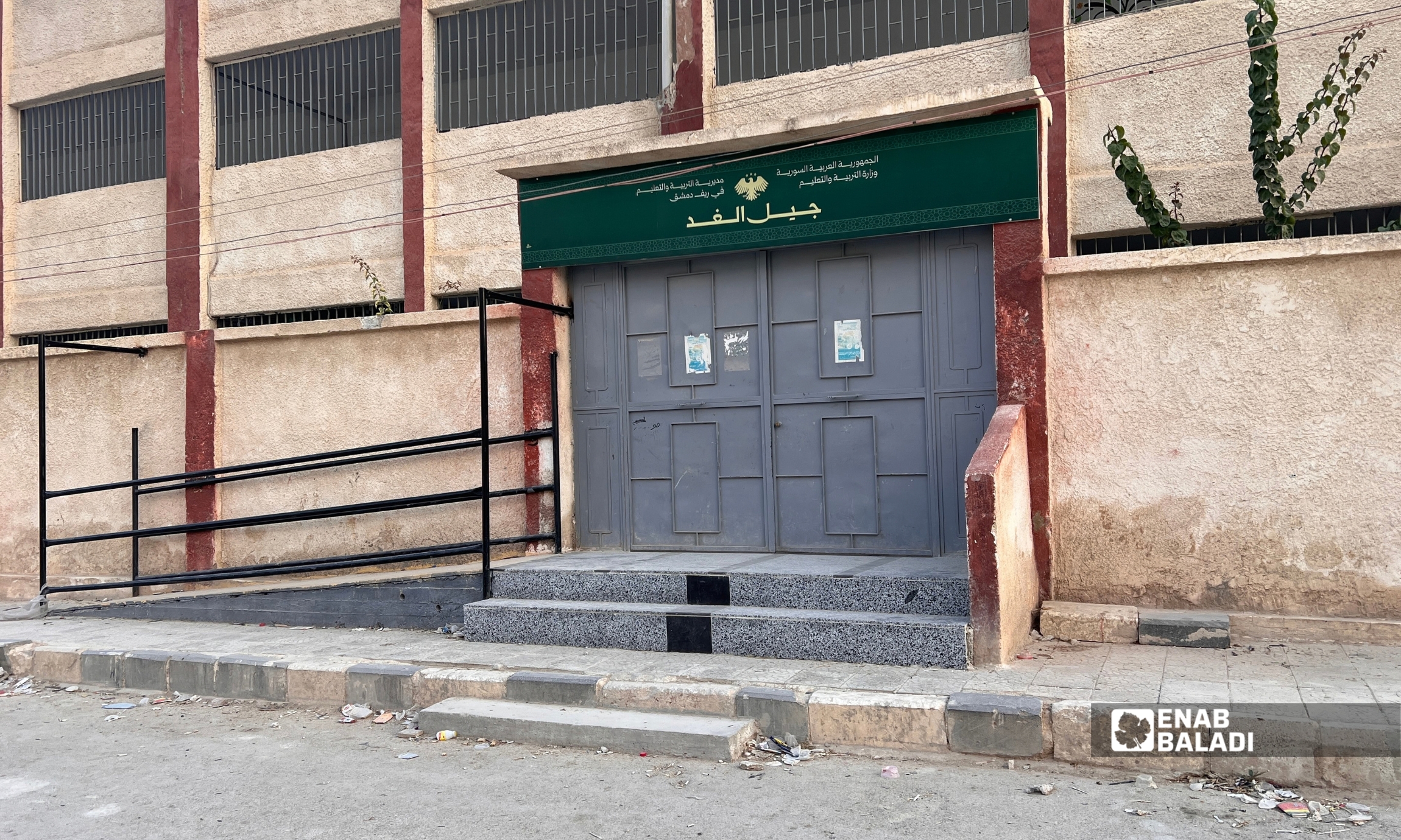 مدرسة أجيال الغد 