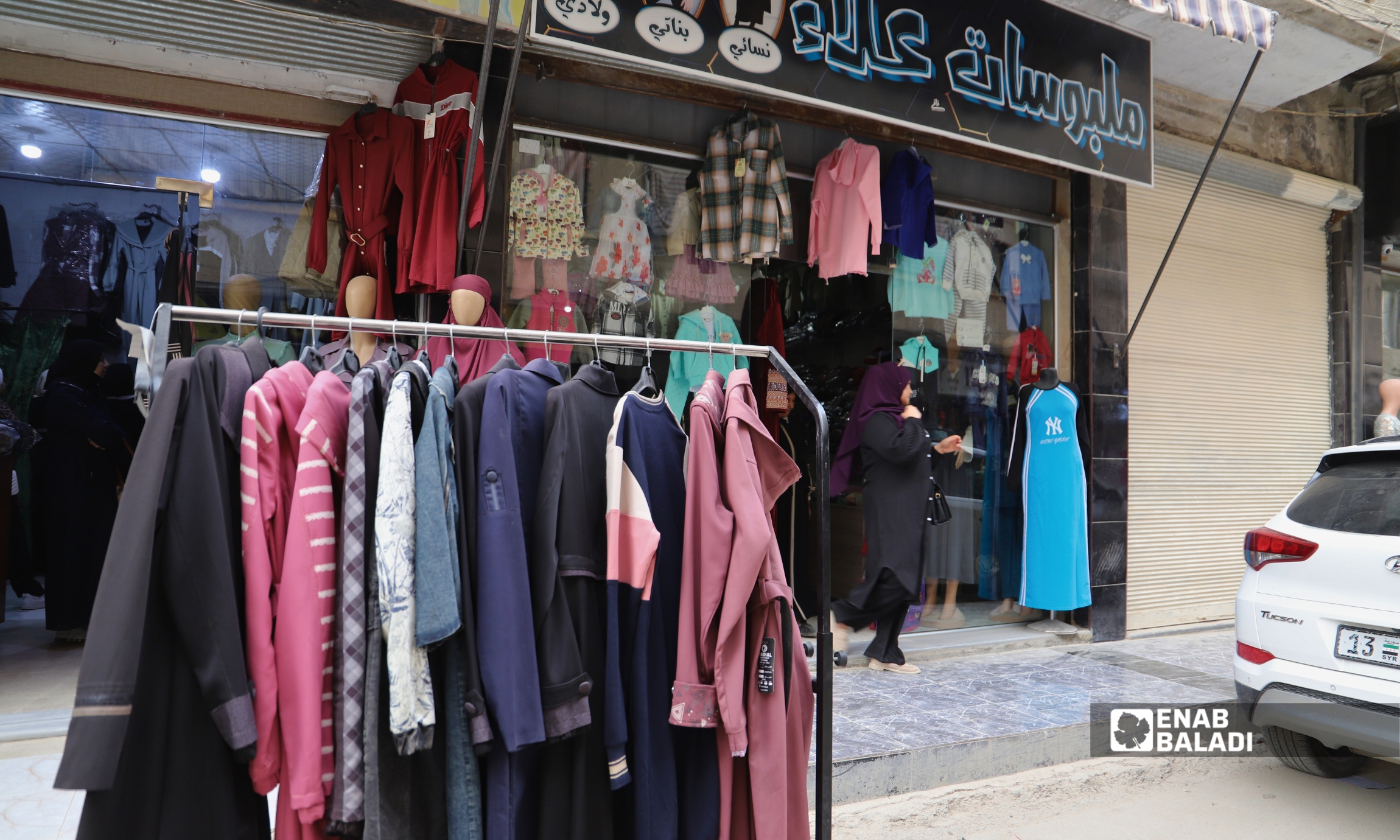 محال لبيع الملابس في مدينة داريا