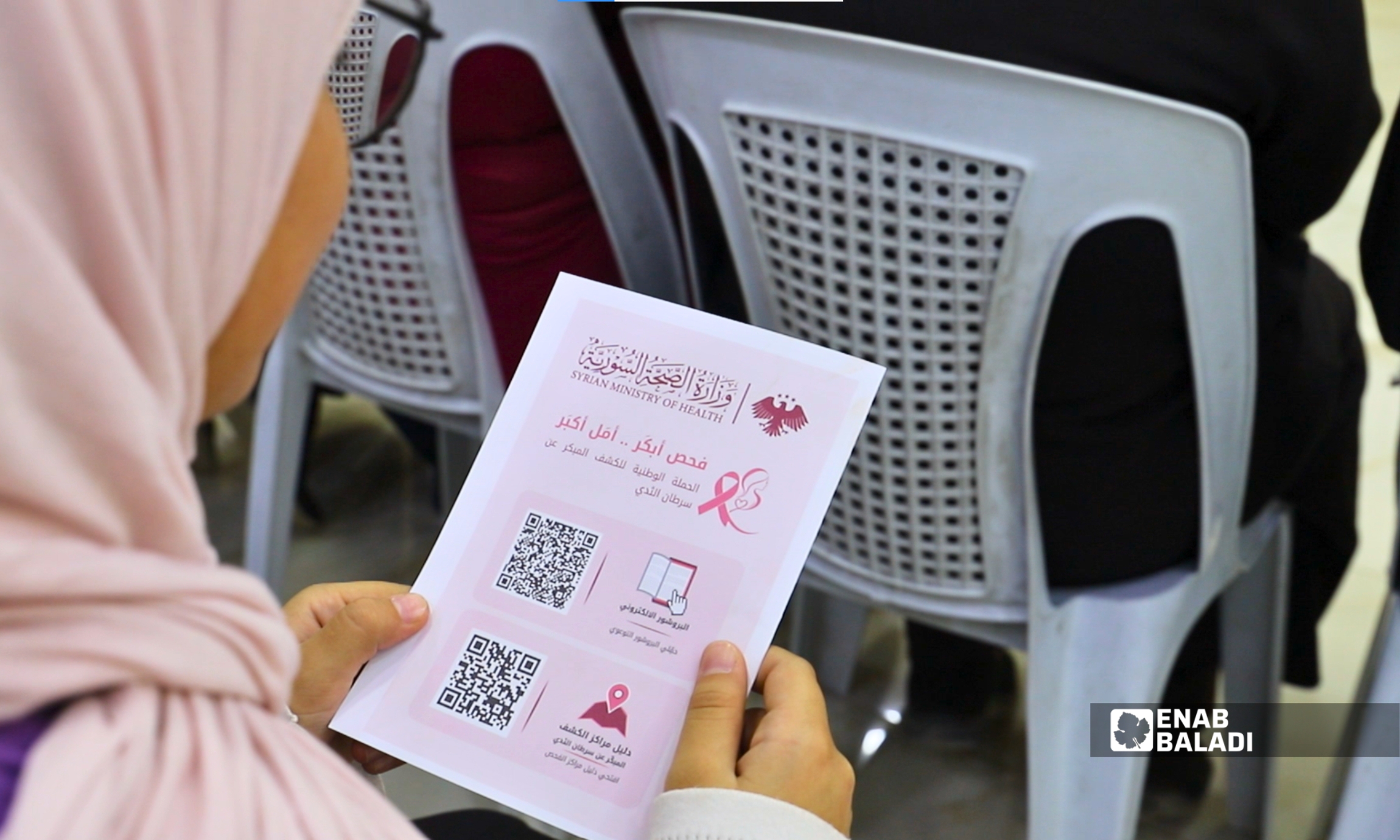 جلسة توعوية حول الكشف المبكر عن سرطان الثدي في المركز الثقافي بداريا 