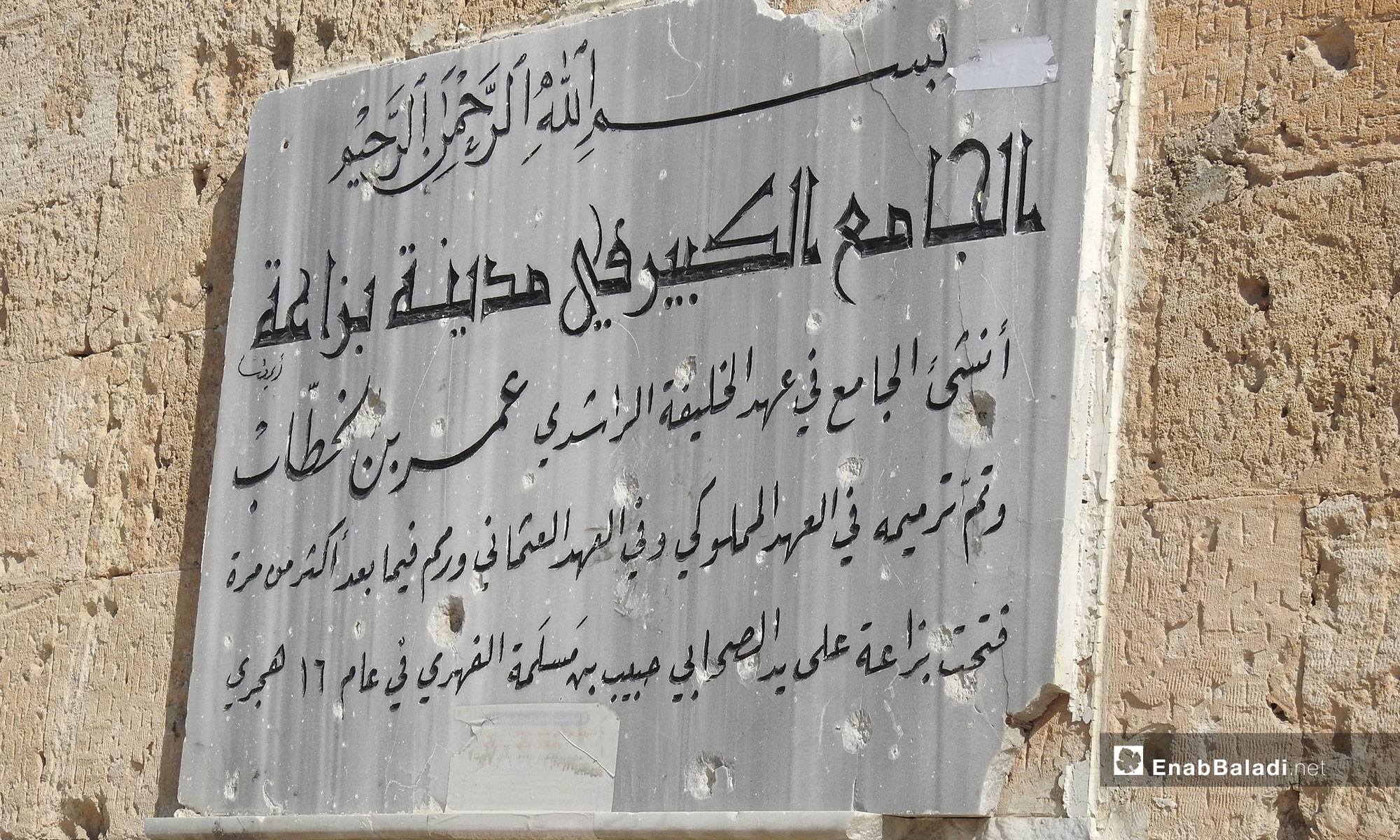 The Great Mosque in Bizaah City, eastern rural Aleppo – February 11, 2019 (Enab Baladi)