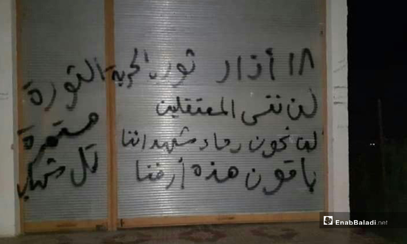 Activists wrote phrases confirming their continuation in the Syrian revolution-Daraa on 18 March 2020 (Enab Baladi)