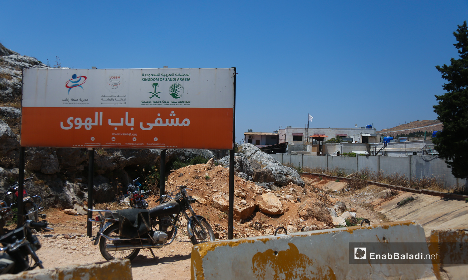The "Bab al-Hawa" Hospital has closed and announced prevention of approaching it until the end of the quarantine – 10 July 2020 (Enab Baladi / Yousef Ghuraibi)