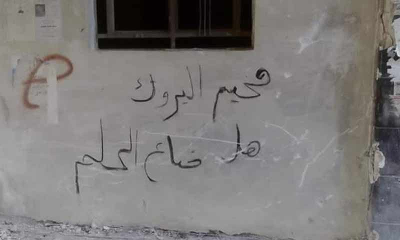 A phrase written on one of the houses' walls in the Yarmouk Camp talking about "the return dream" (Al Yarmouk Camp Qalb Alhadth Facebook account)
