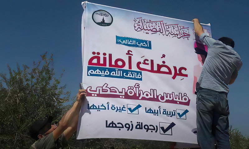 Salqin Endowments Directorate hangs banners in Harem as part of a campaign titled “Guardians of Virtue” (News Agency of al-Sham)