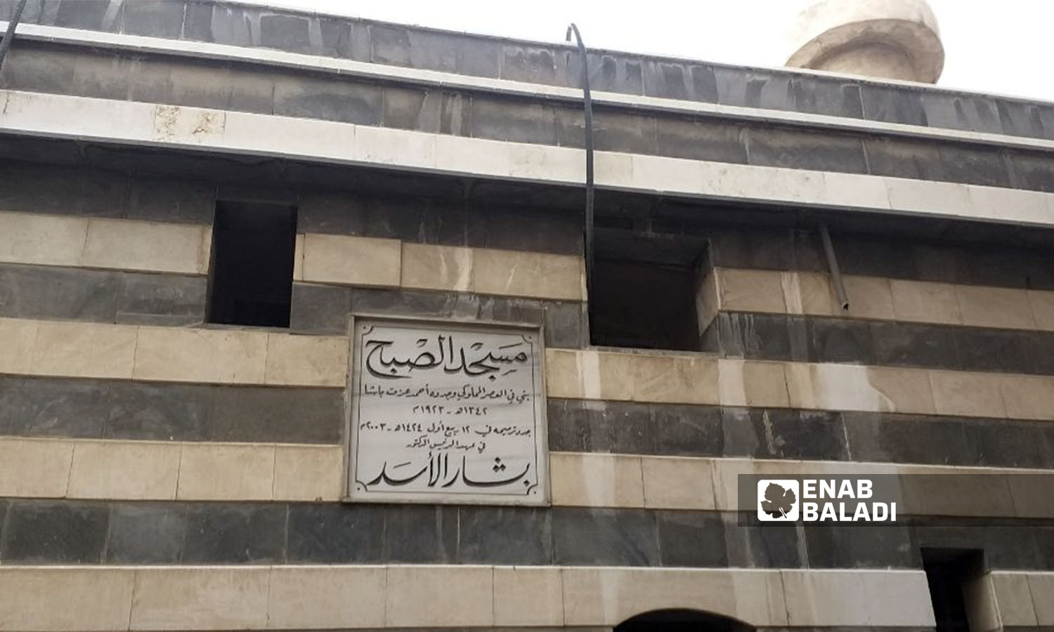 Al-Sobh Mosque in Sarouja neighborhood in Damascus - 25 March 2022 (Hassan Hassan/Enab Baladi)

