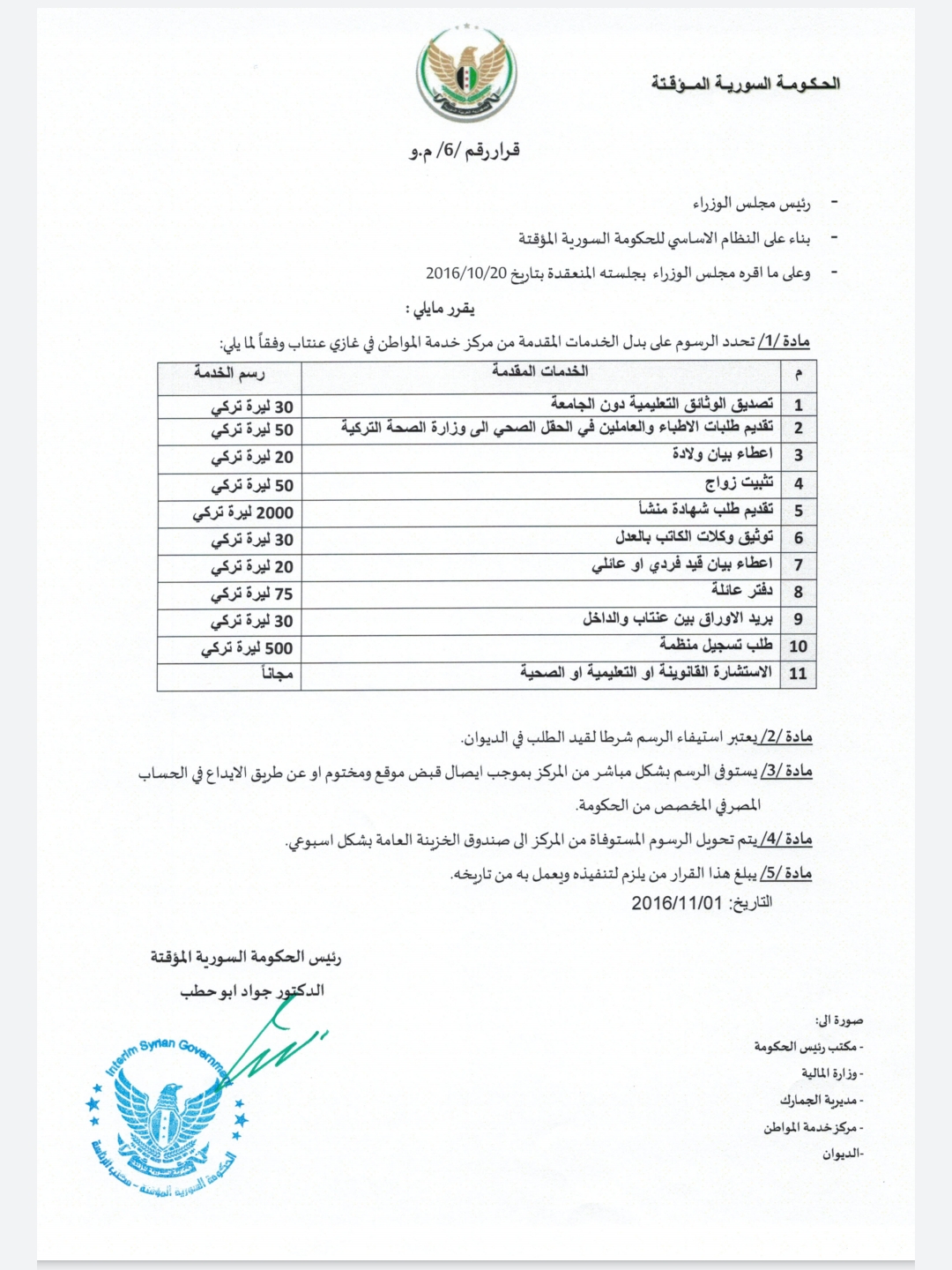 Authentication fees of various documents as set up by the SIG - 20 October 2016