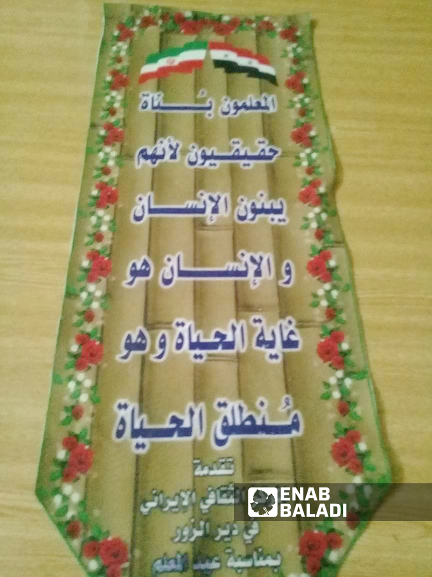 Banner offered by the Iranian Cultural Center to teachers in Deir Ezzor