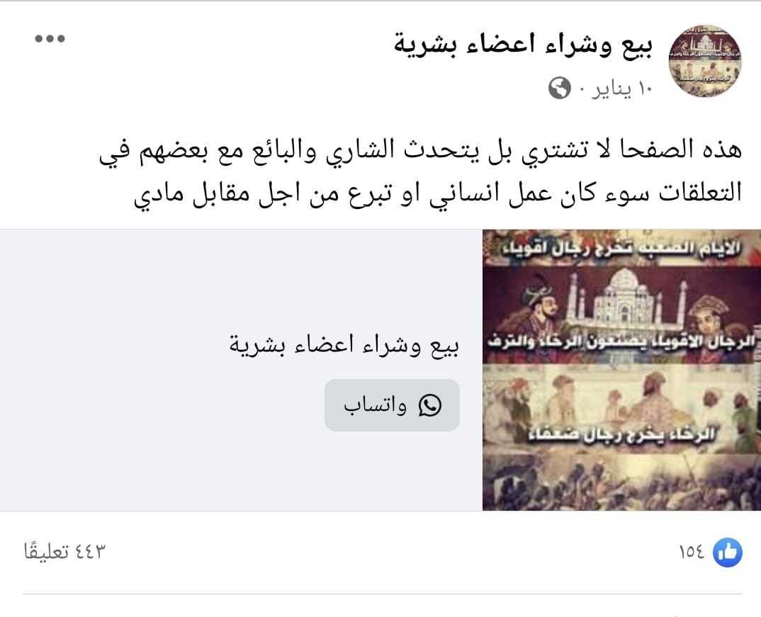 A post on Facebook in Arabic within a page active in buying and selling human organs - 10 January 2022 (Buying and selling human organs / Facebook)