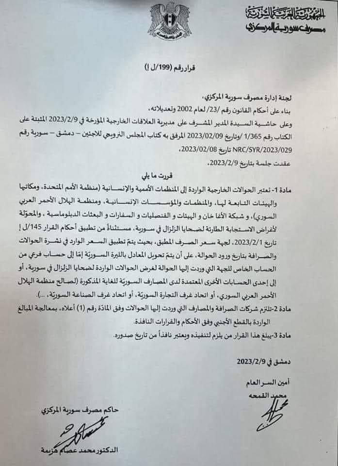 Central Bank of Syria’s decision to raise the exchange rate of remittances transferred to organizations for the purpose of emergency response to the earthquake (Syrian researcher Karam Shaar)