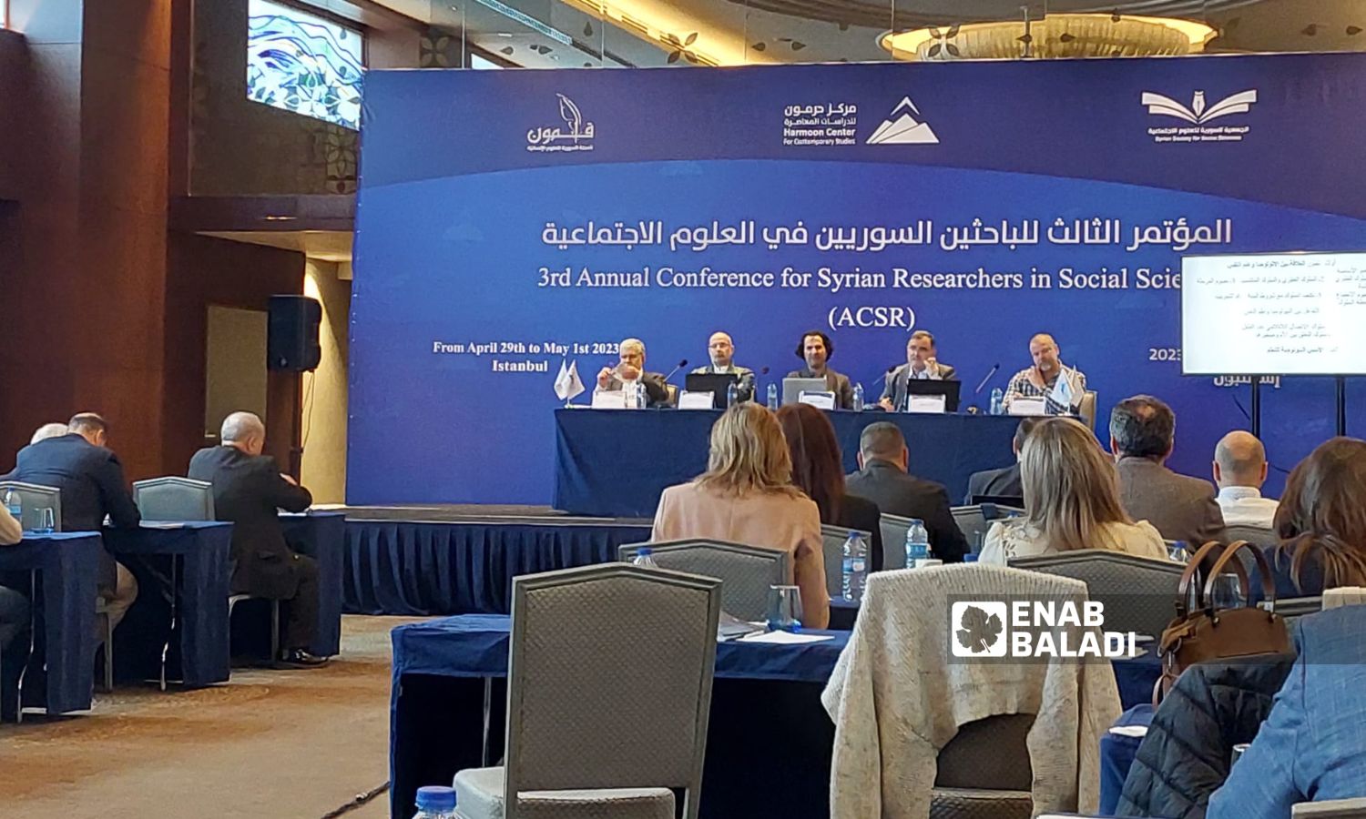 The third conference of Syrian researchers in the social sciences -May 1, 2023 (Enab Baladi/Jana al-Issa)
