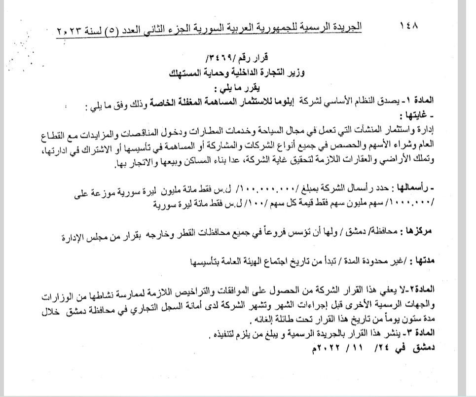 A decision to amend the objective of the Eloma Investment Private Joint Stock Company in Syria - March 2, 2023 (The Official Gazette) 