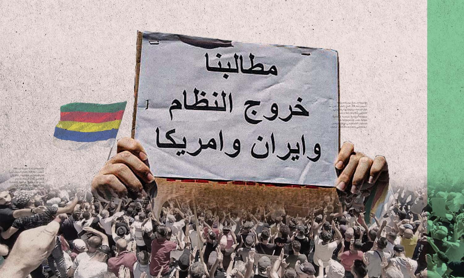 A banner raised at the As-Suwayda demonstrations calling for the overthrow of the Syrian regime and the exit of American forces and Iranian militias from Syria - October 2023 (Edited by Enab Baladi)