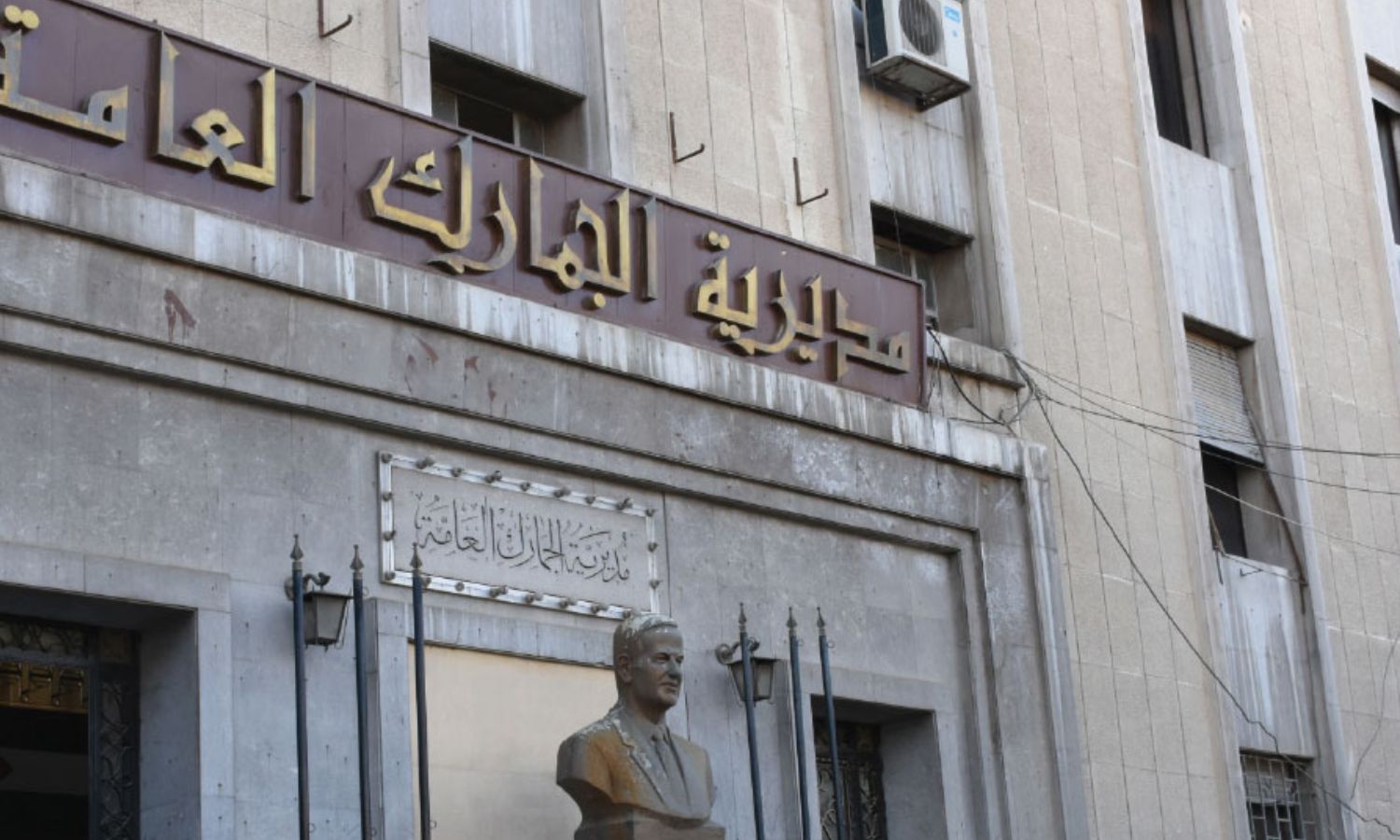 General Customs Directorate building in Damascus (Al-Watan newspaper)