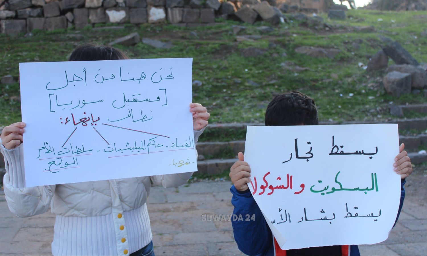 Demonstrators in the city of Shahba in the southern As-Suwayda governorate, during protests against the Syrian regime - December 19, 2023 (Suwayda 24)