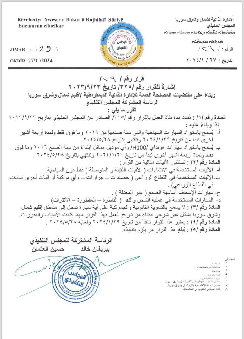 A decision from AANES extends permission to import specified cars into its controlled areas in northeast Syria and prohibits other types - January 27, 2024 (Nûdem Rojava Agency)