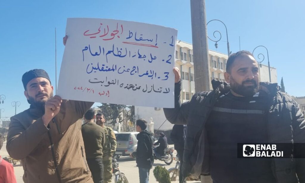 Protesters demand the overthrow of the leader of Hayat Tahrir al-Sham and disclosure of the fate of detainees in the faction's prisons in Idlib - March 1, 2024 (Enab Baladi/Anas al-Khouli)