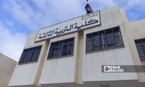 The College of Education building in the Daraa branch of Damascus University - April 2, 2024 (Enab Baladi)