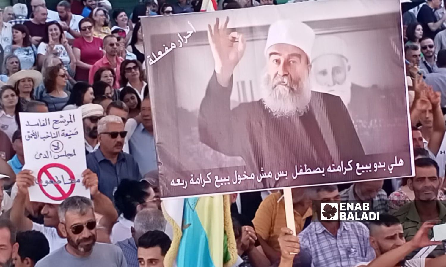 Protesters raise the spiritual leader's photo in As-Suwayda province – June 28, 2024 (Enab Baladi)
