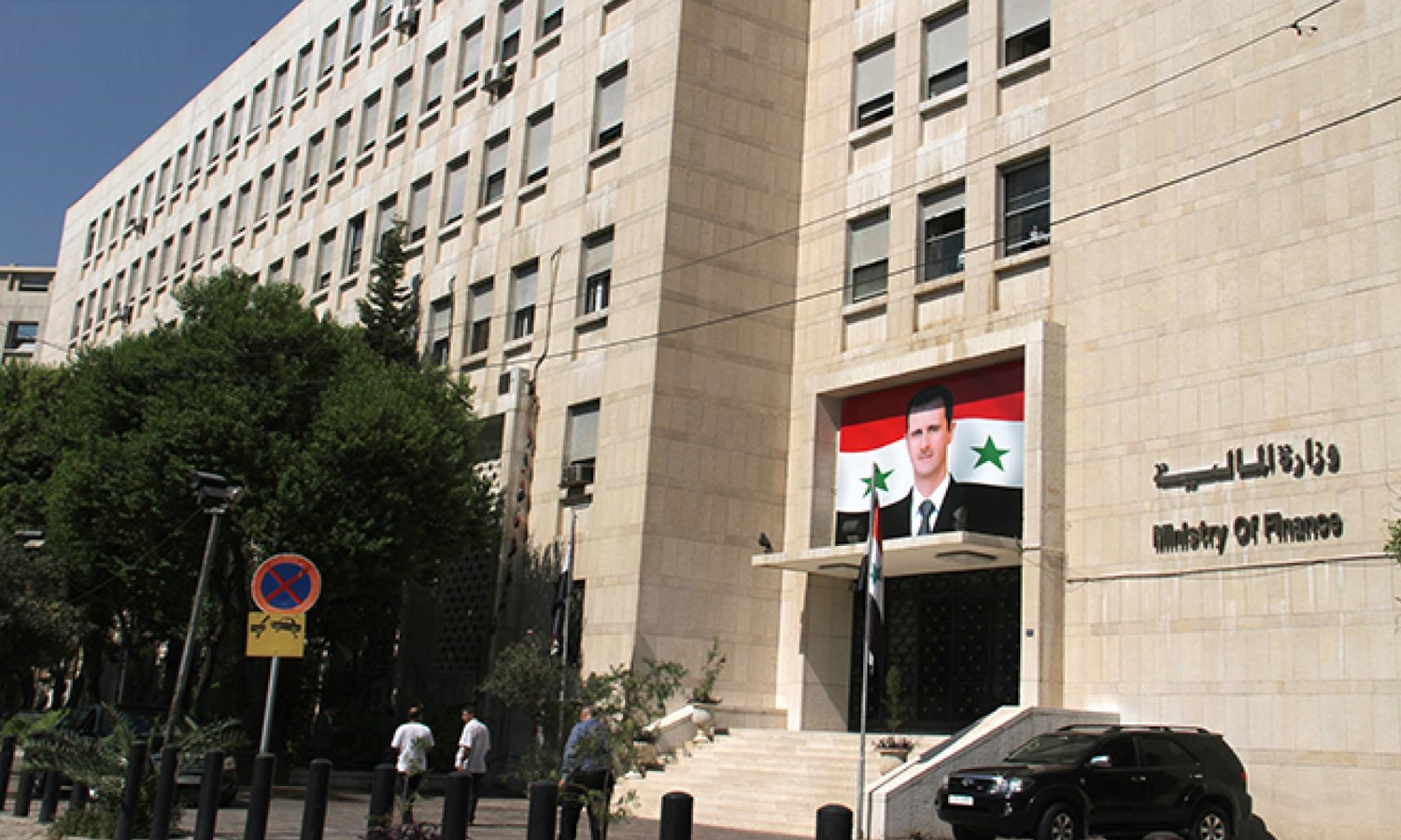 Syria's Ministry of Finance building (Ministry of Finance site)