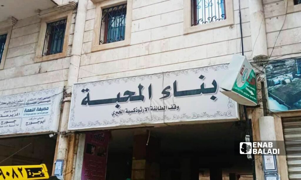 The al-Mahabba building affiliated with the Orthodox Charity Endowment in Latakia – January 2022 (Enab Baladi)