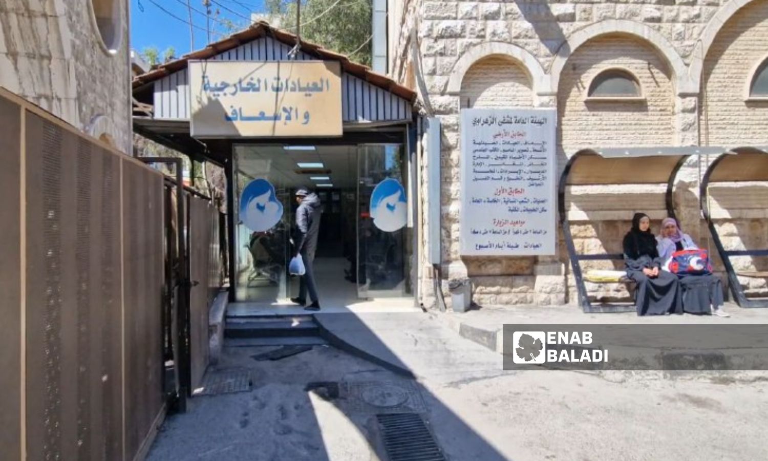 Entrance to the emergency room at al-Zahrawi Hospital - April 17 (Enab Baladi/Anas al-Khouli)