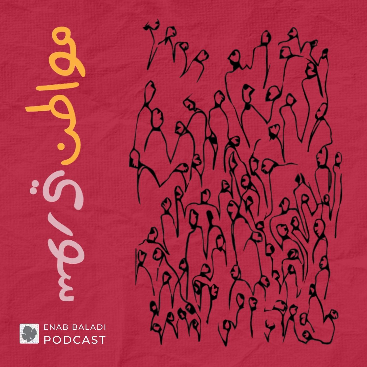 مواطن سوري