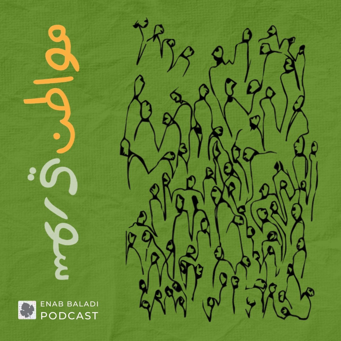 مواطن سوري
