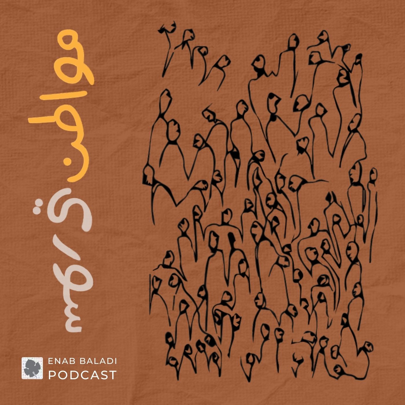 مواطن سوري