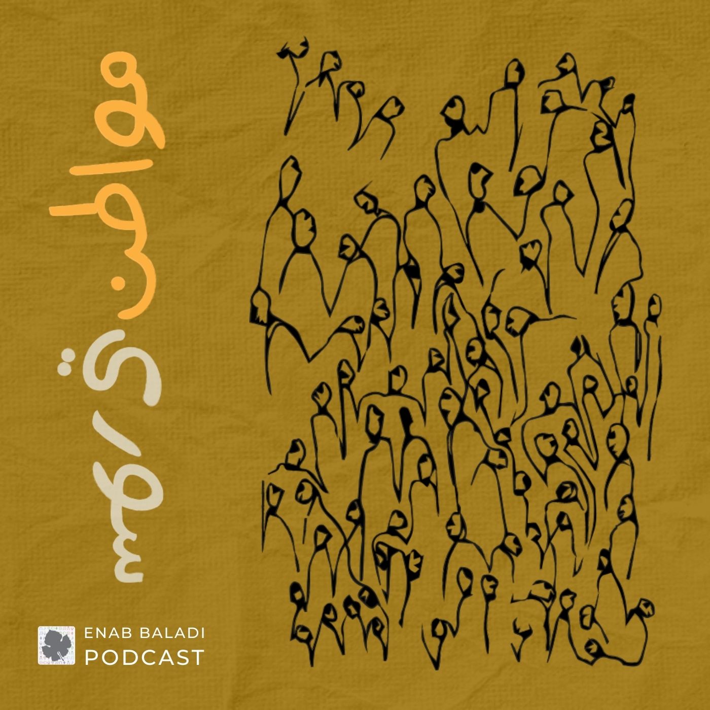 مواطن سوري