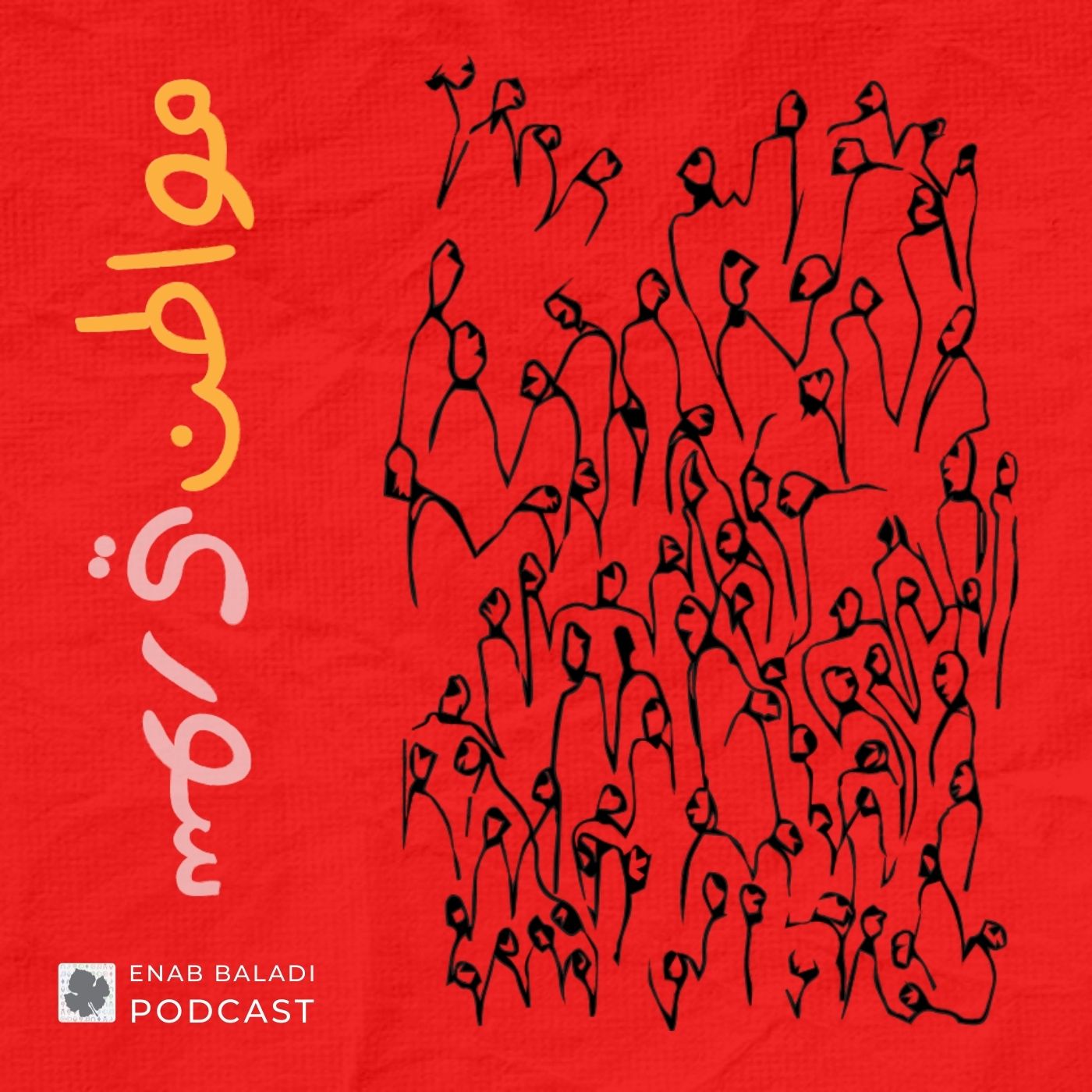 مواطن سوري