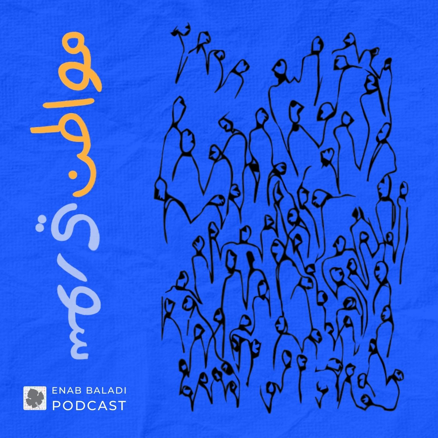 مواطن سوري