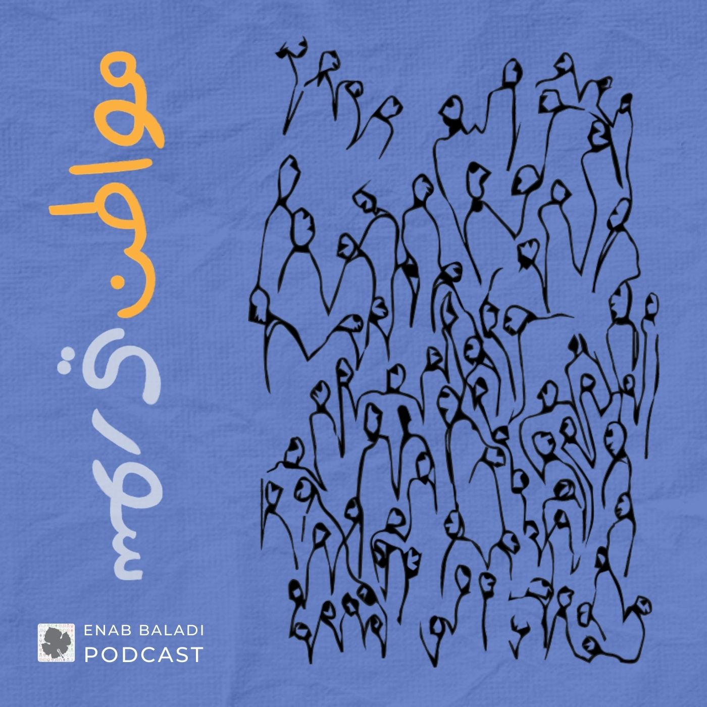 مواطن سوري