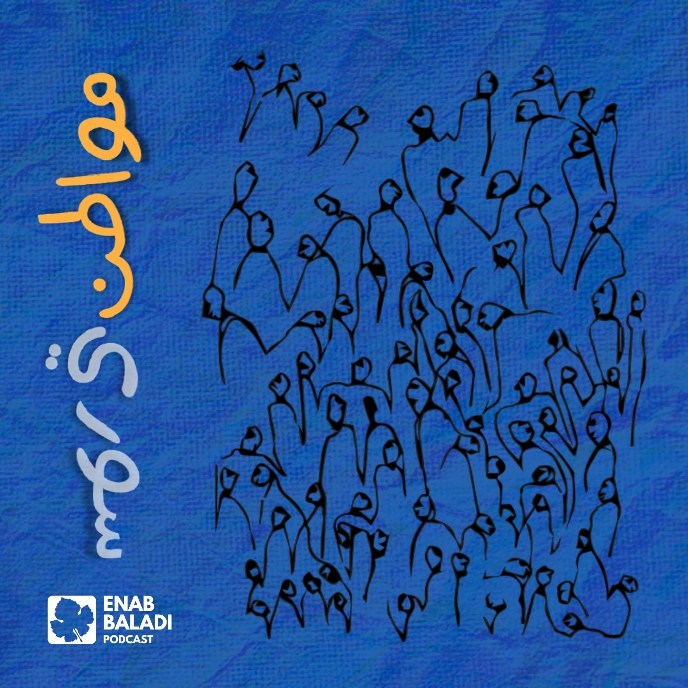 مواطن سوري