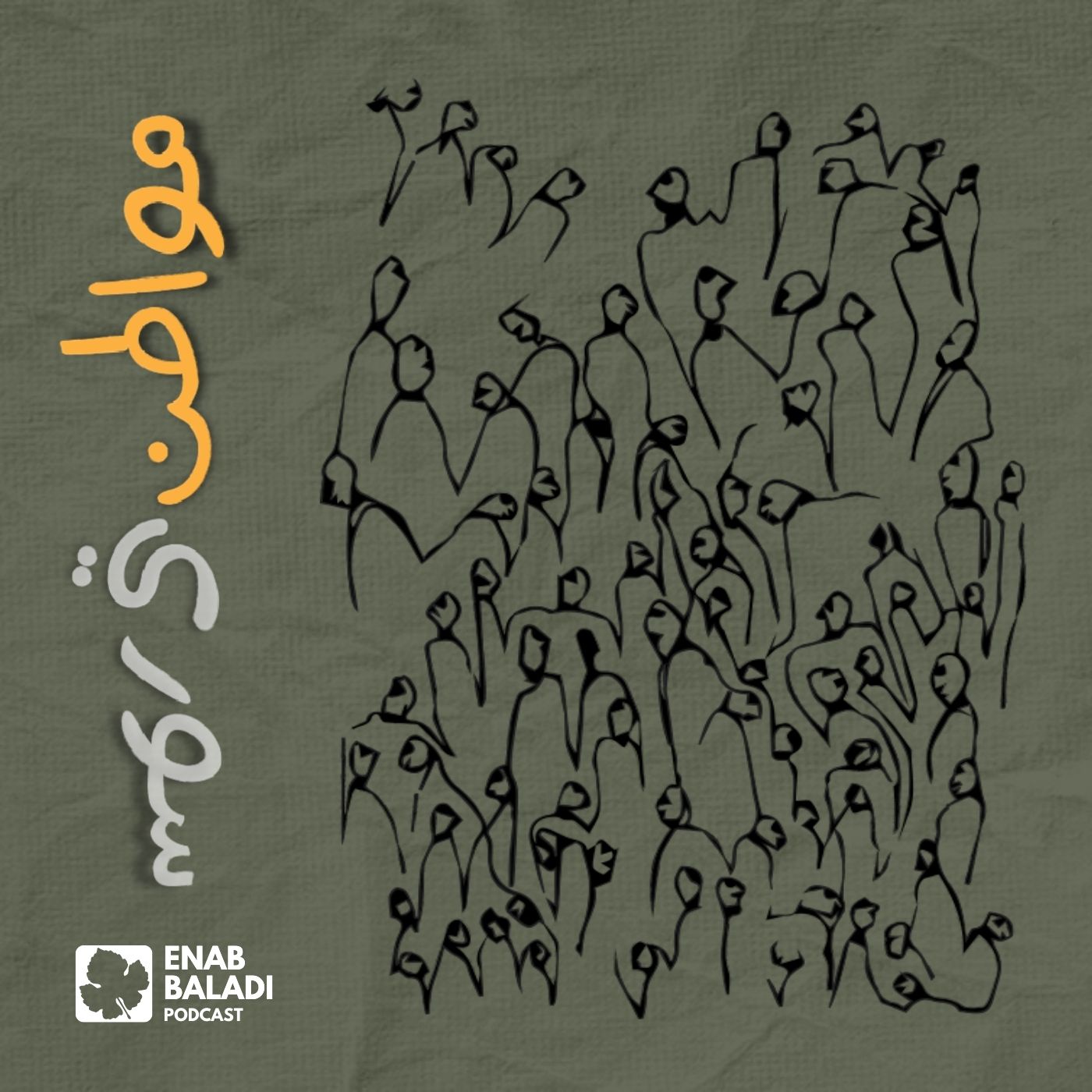 مواطن سوري