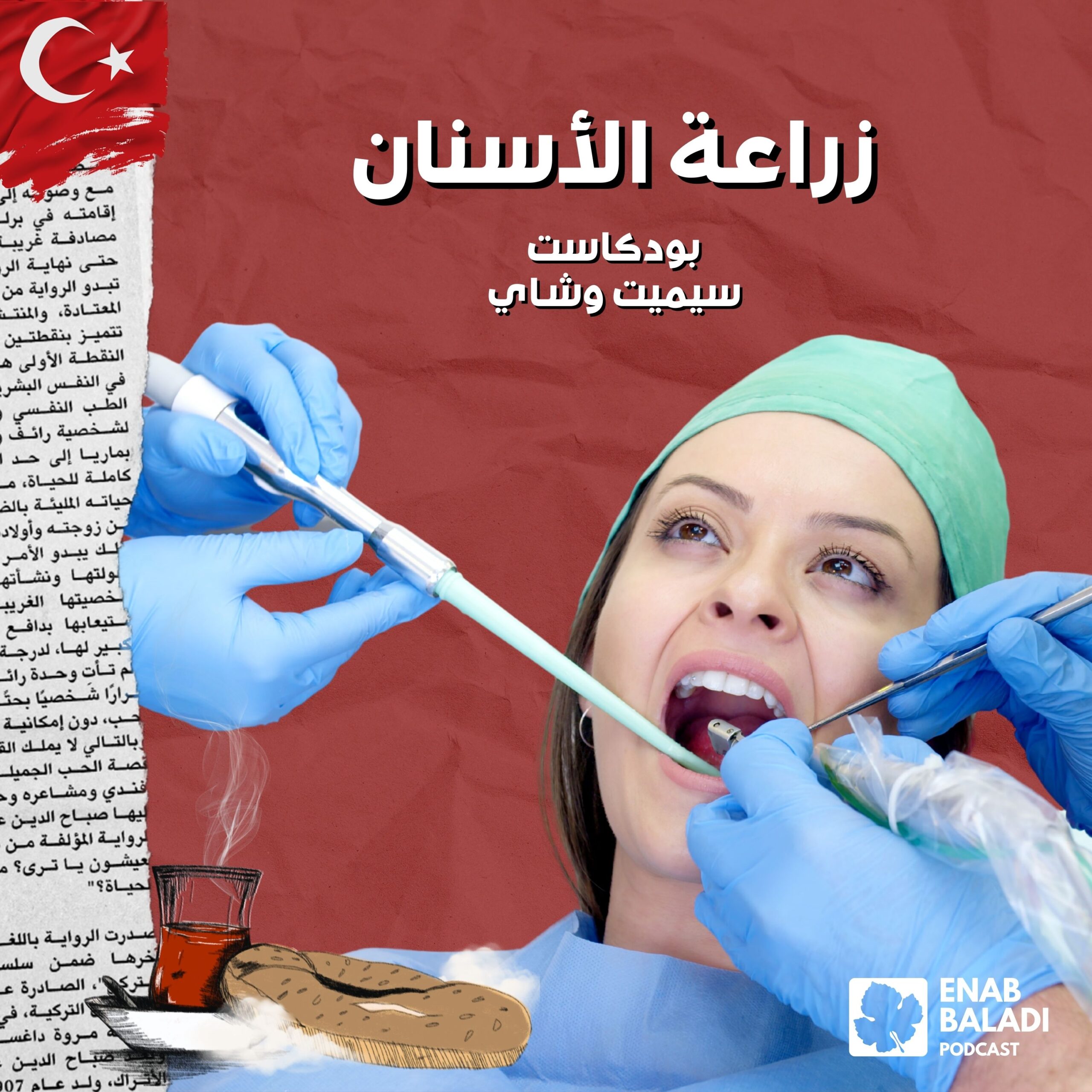 سيميت وشاي | Simit ve Çay