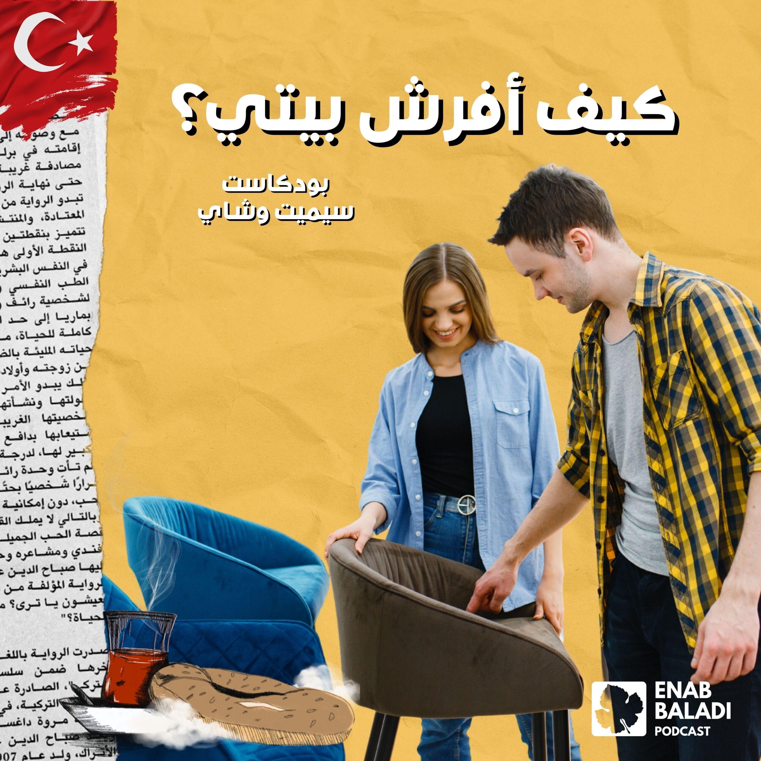 سيميت وشاي | Simit ve Çay