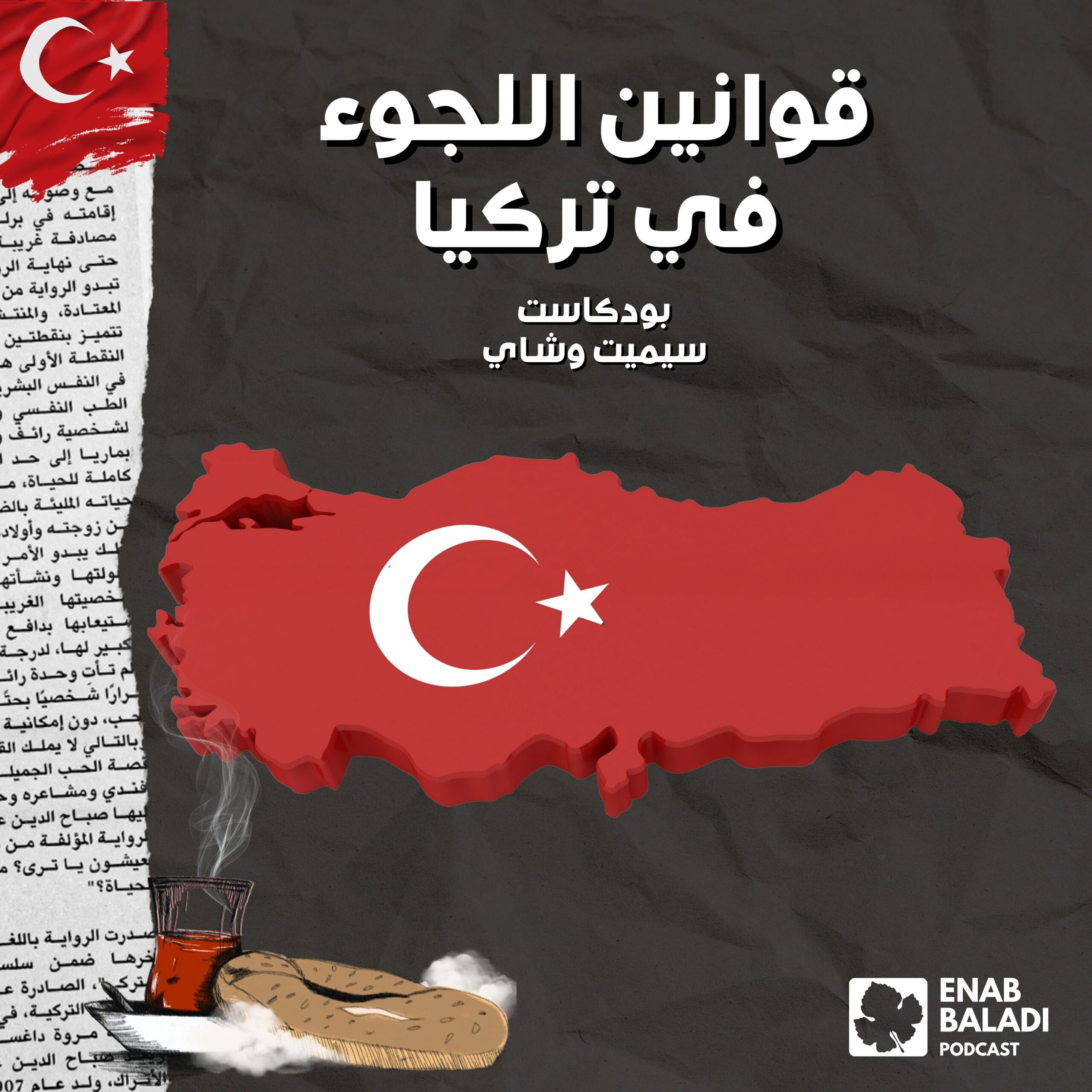 سيميت وشاي | Simit ve Çay