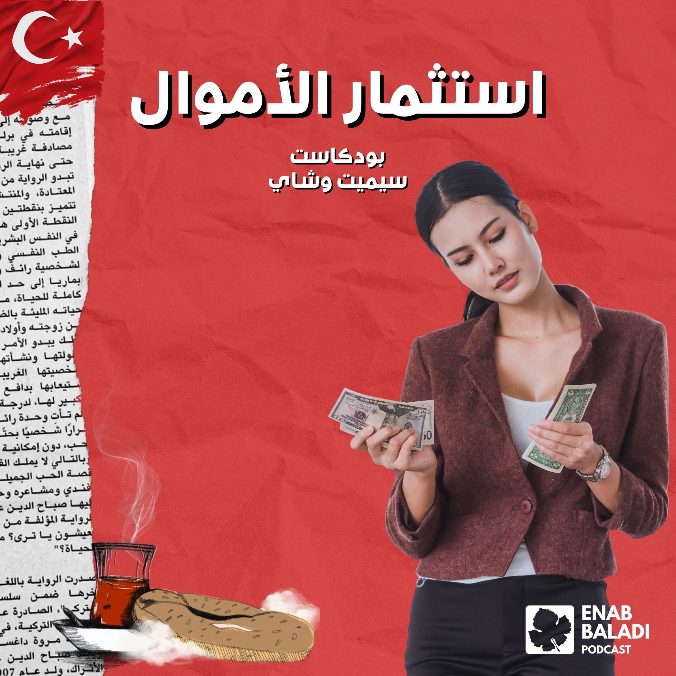 سيميت وشاي | Simit ve Çay