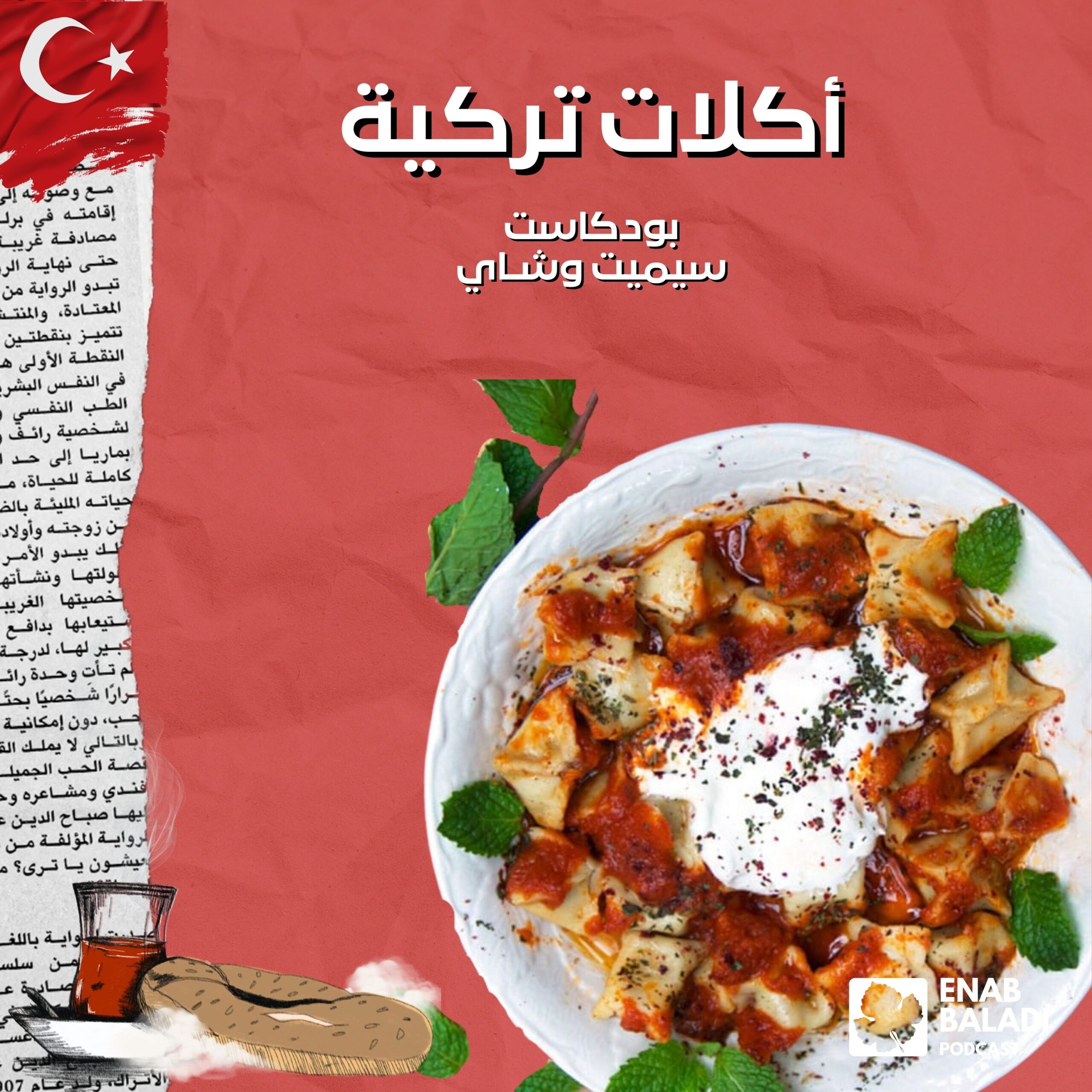سيميت وشاي | Simit ve Çay